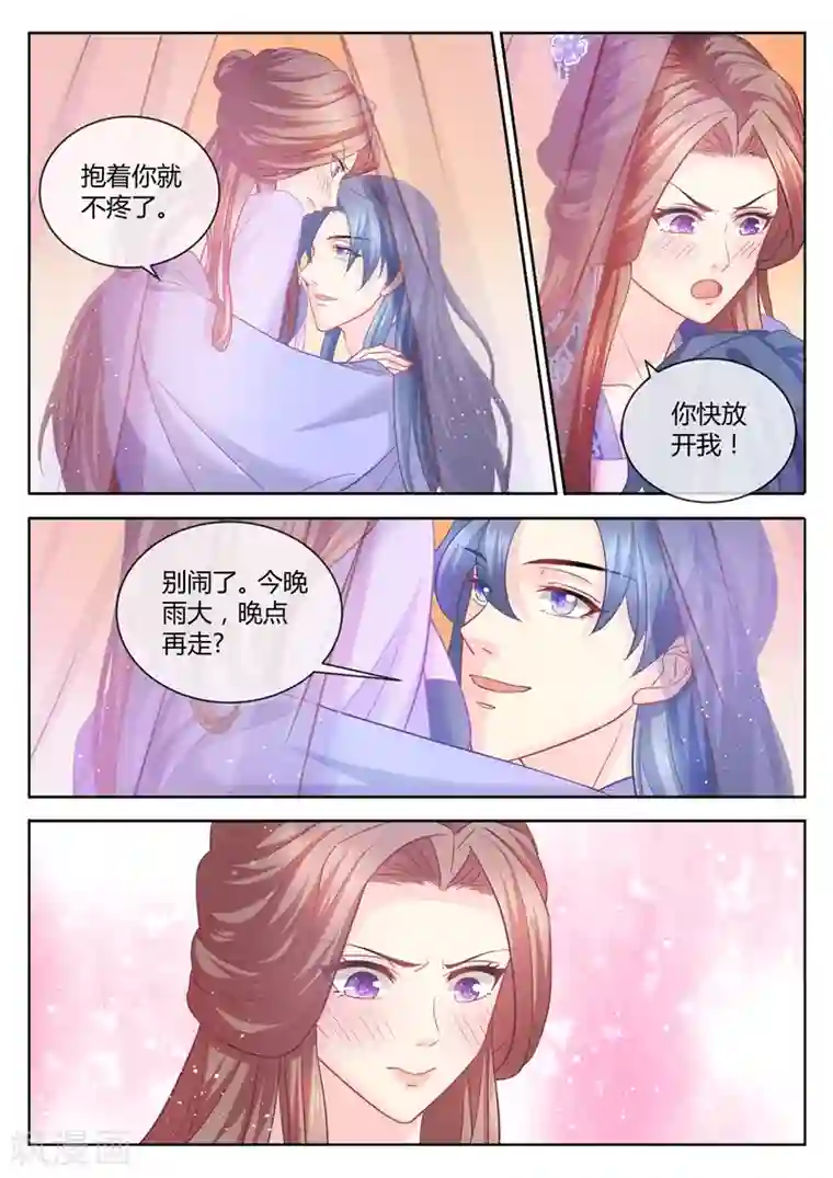 法医狂妃第75话 意乱情迷之夜