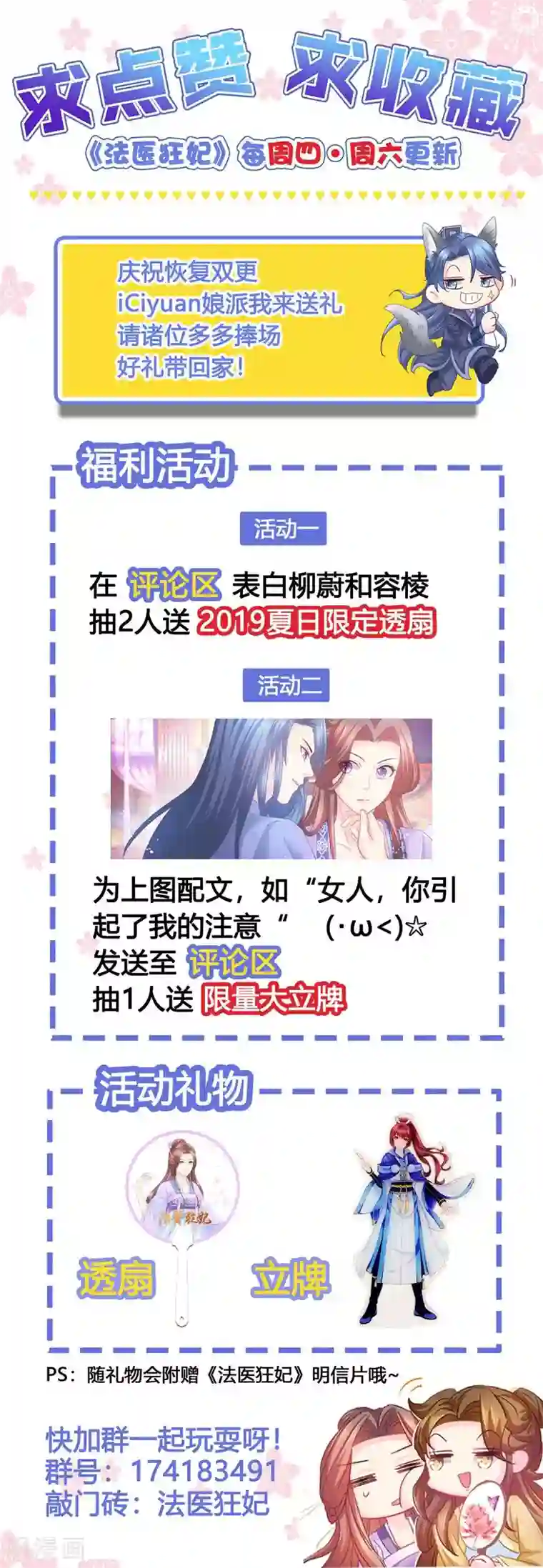 法医狂妃第75话 意乱情迷之夜