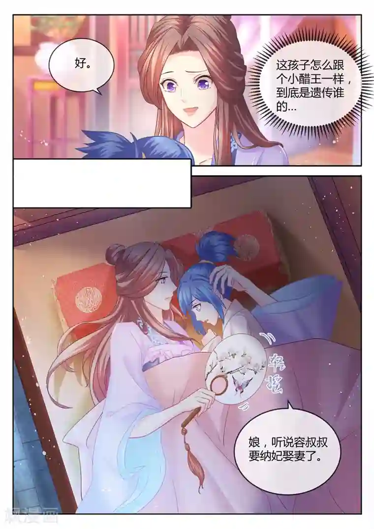 法医狂妃第76话 把爹让给容叔叔