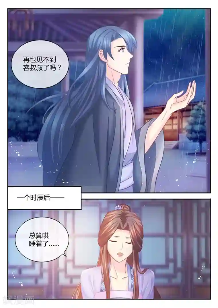 法医狂妃第76话 把爹让给容叔叔