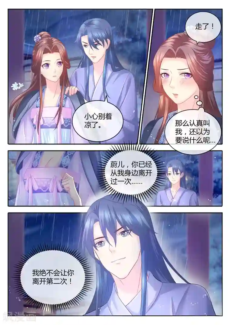 法医狂妃第77话 严惩恶奴，专治不服