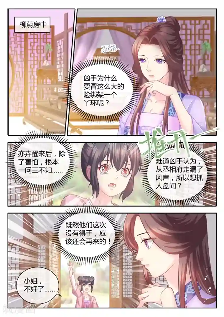 法医狂妃第77话 严惩恶奴，专治不服