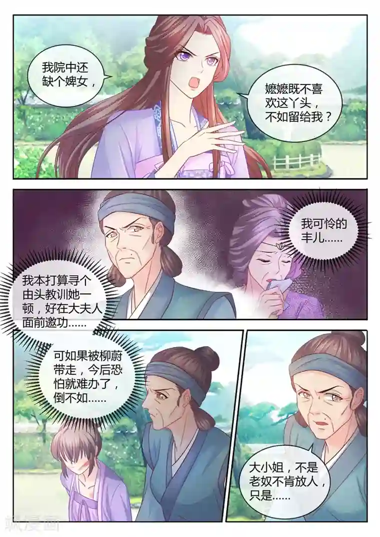 法医狂妃第77话 严惩恶奴，专治不服