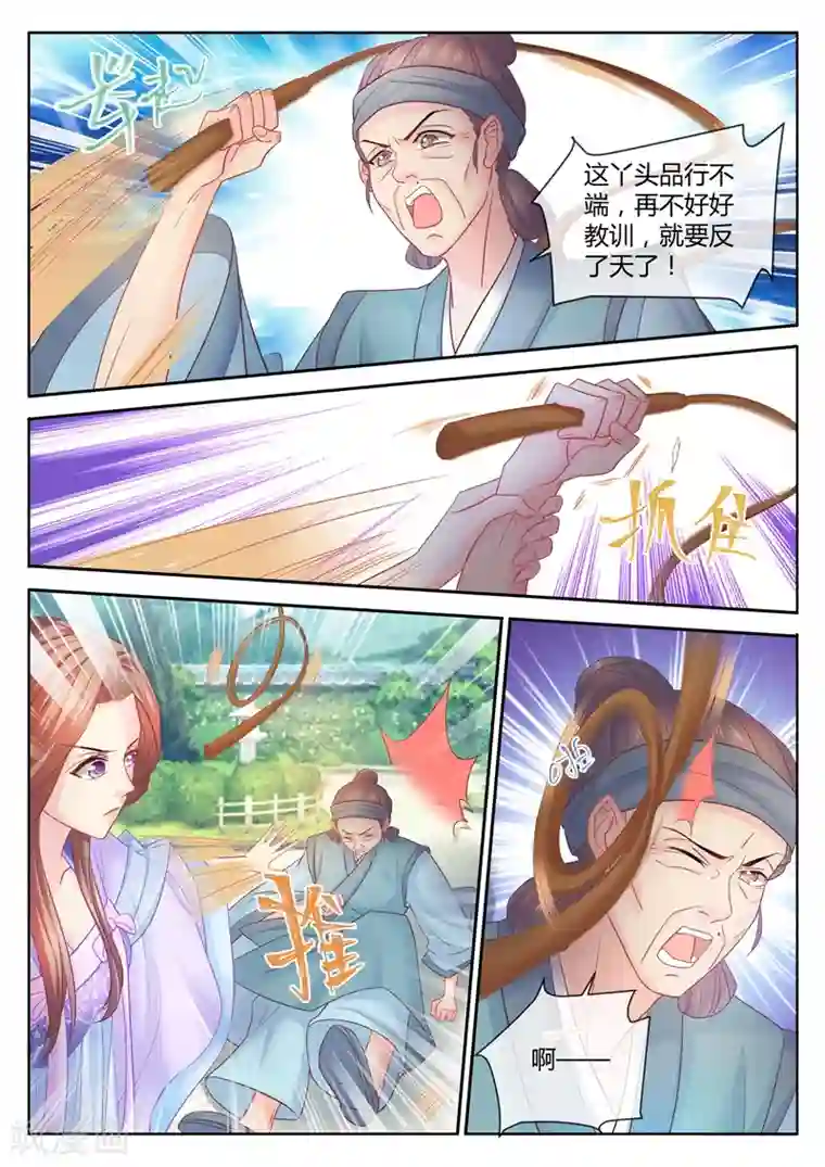 法医狂妃第77话 严惩恶奴，专治不服