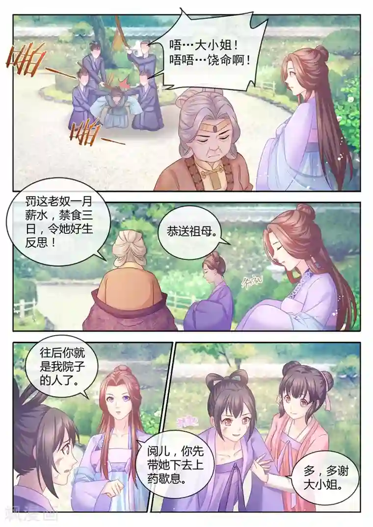 法医狂妃第78话 想在我身上点火？