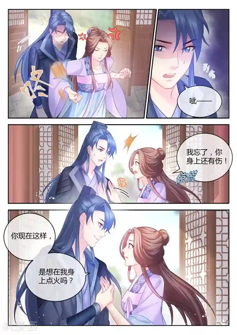 法医狂妃第78话 想在我身上点火？