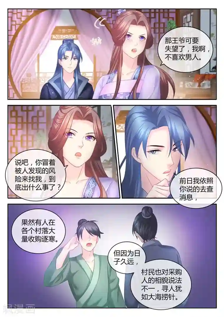 法医狂妃第79话 我就喜欢你这样的