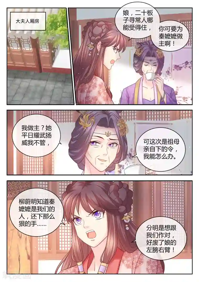 法医狂妃第79话 我就喜欢你这样的
