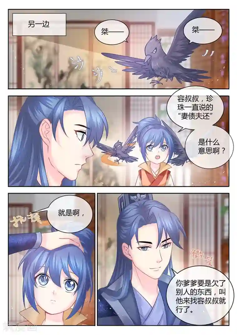 法医狂妃第80话 妻债夫还！