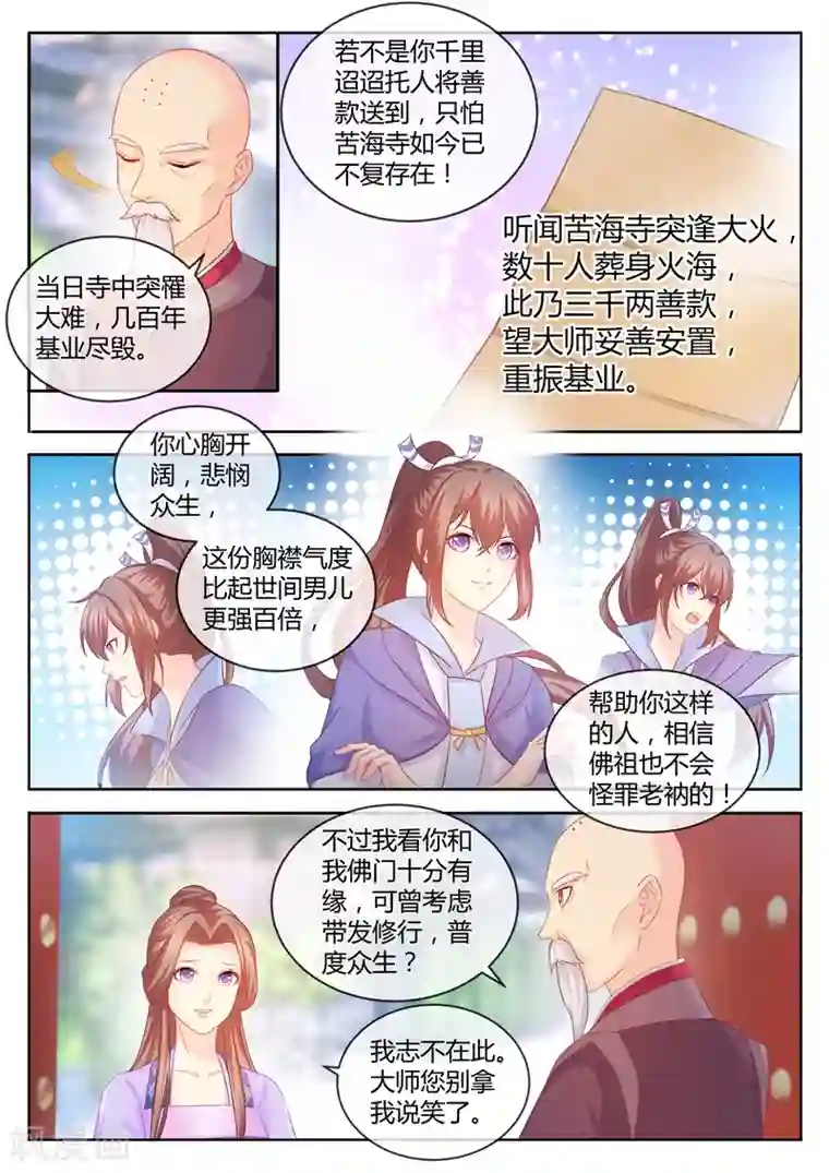 法医狂妃第81话 带着儿子去选亲？