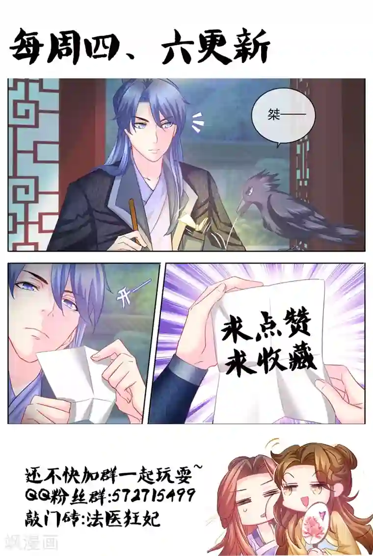 法医狂妃第81话 带着儿子去选亲？