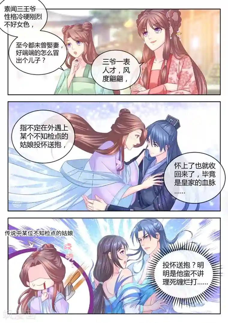 法医狂妃第82话 就想赖着你