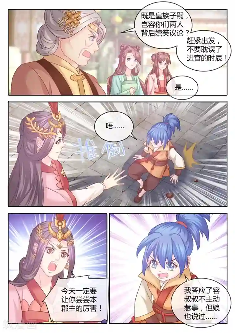 法医狂妃第82话 就想赖着你