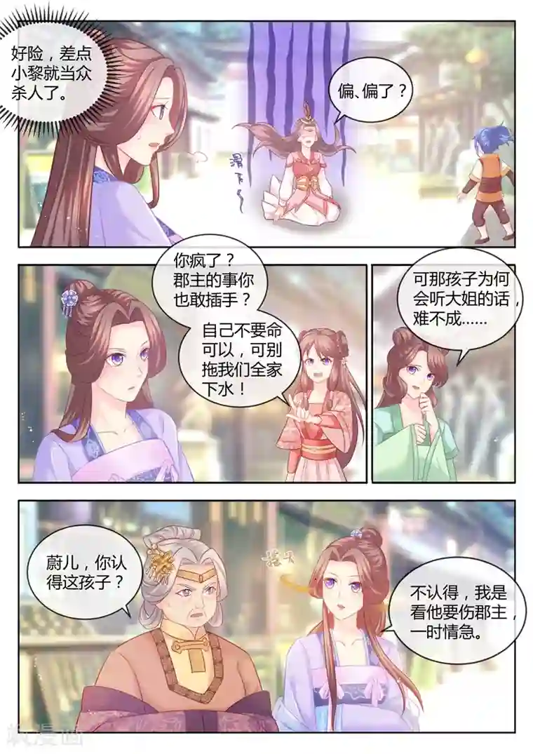 法医狂妃第82话 就想赖着你