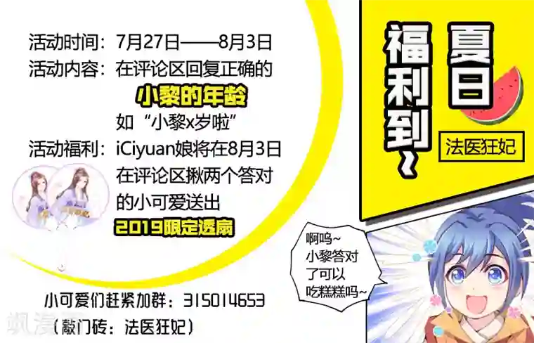 法医狂妃第82话 就想赖着你