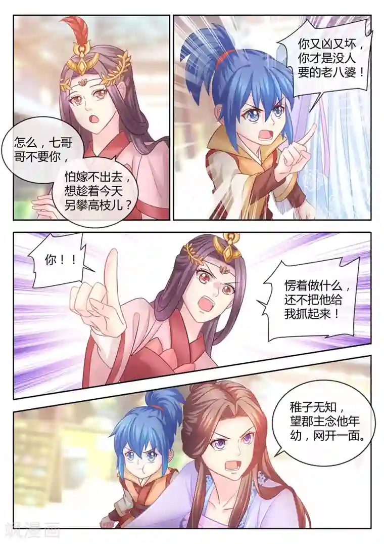 法医狂妃第83话 护崽狂魔三王爷