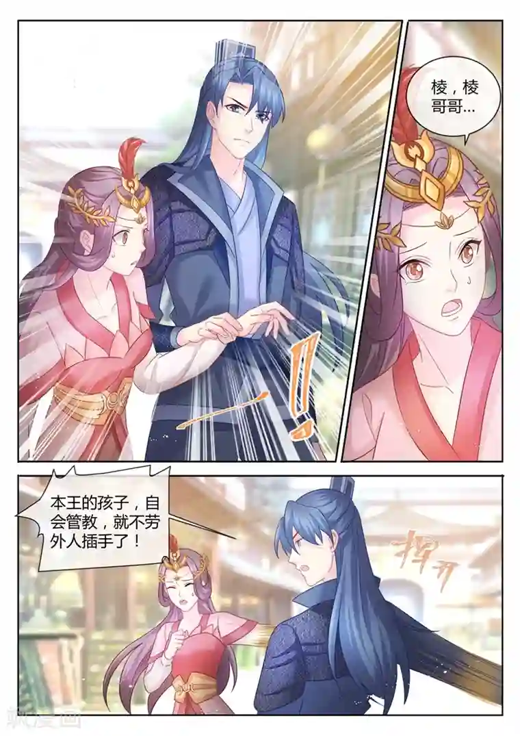 法医狂妃第83话 护崽狂魔三王爷