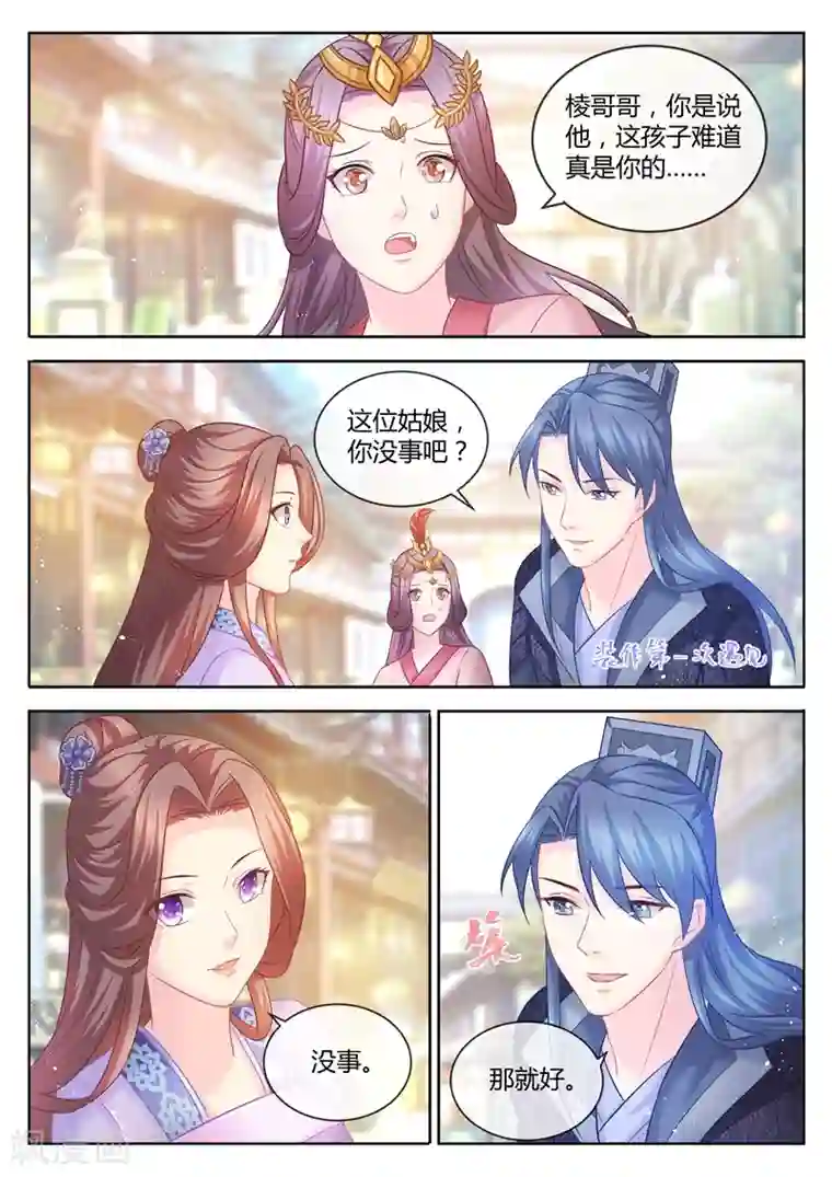 法医狂妃第83话 护崽狂魔三王爷