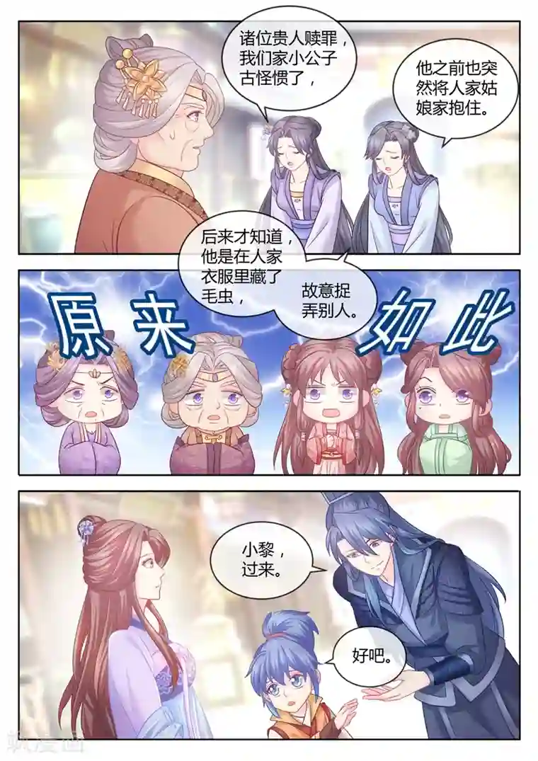 法医狂妃第83话 护崽狂魔三王爷