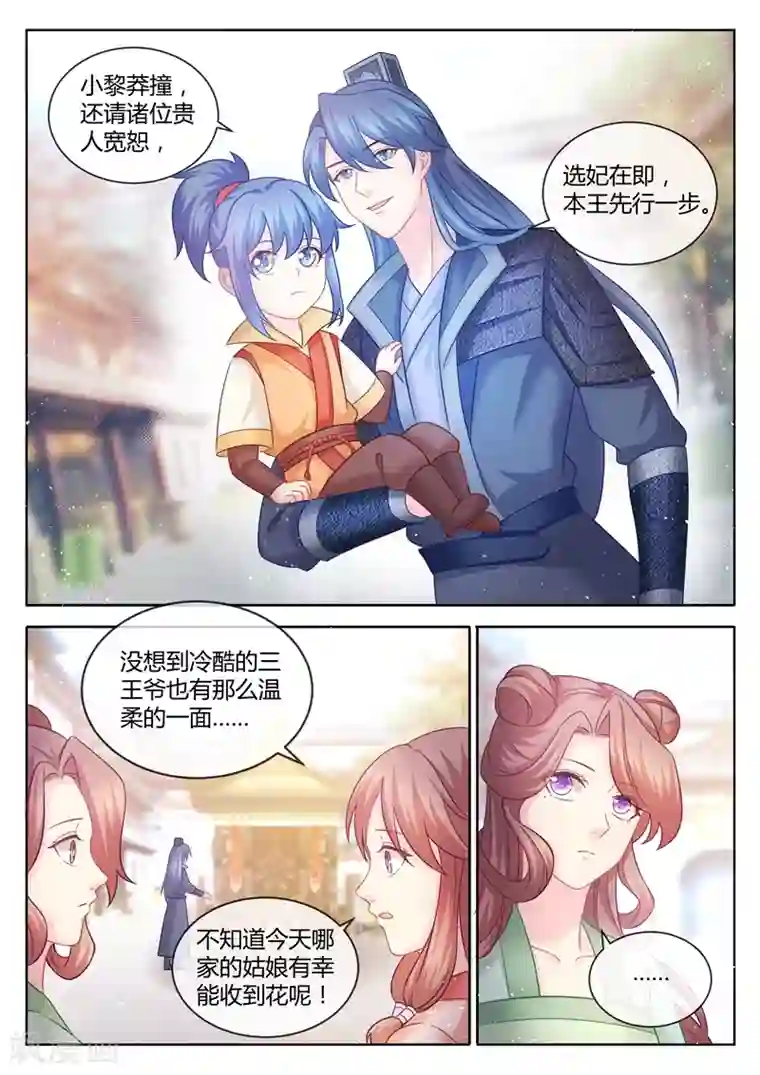 法医狂妃第83话 护崽狂魔三王爷