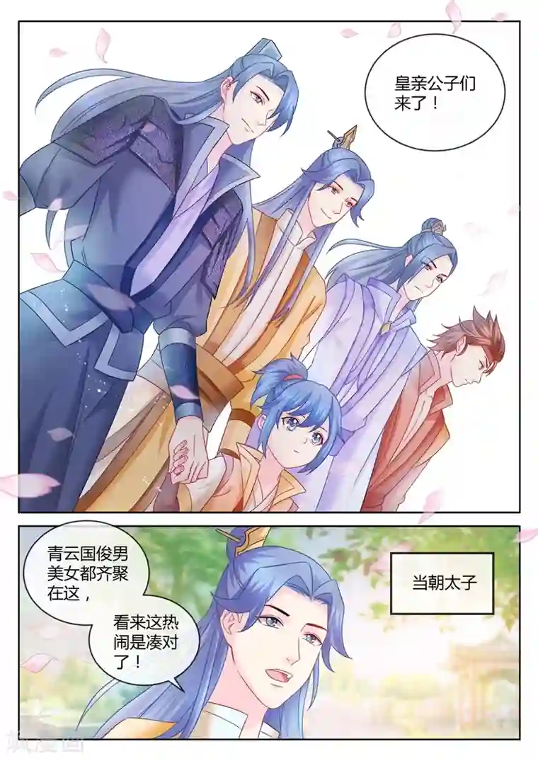 法医狂妃第84话 美男渐欲迷人眼