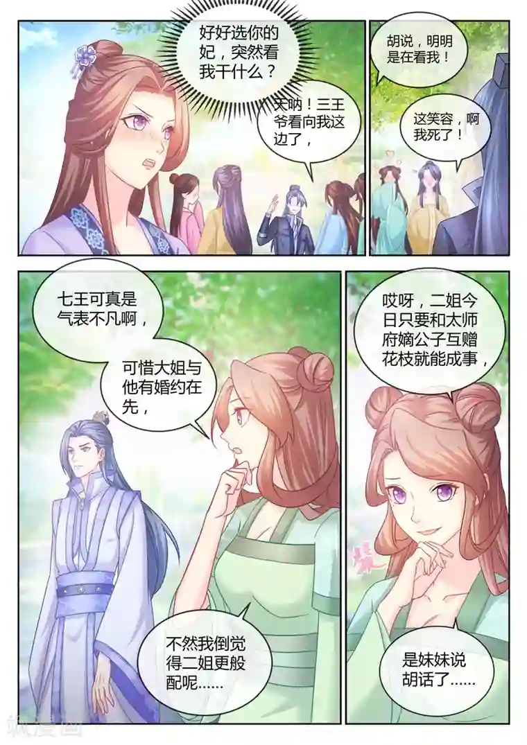 法医狂妃第84话 美男渐欲迷人眼