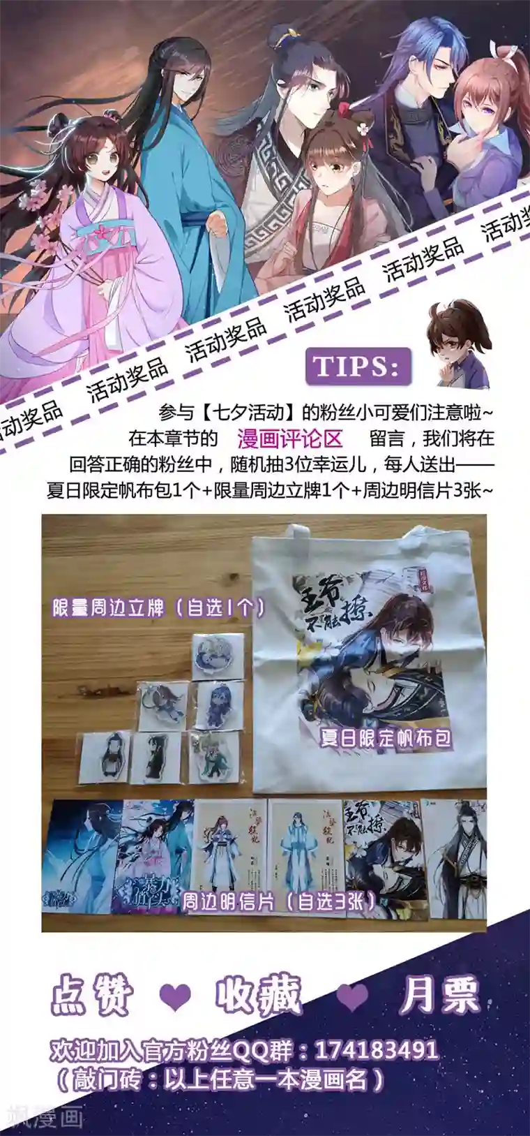 深海之囚漫画免费活动 七夕活动