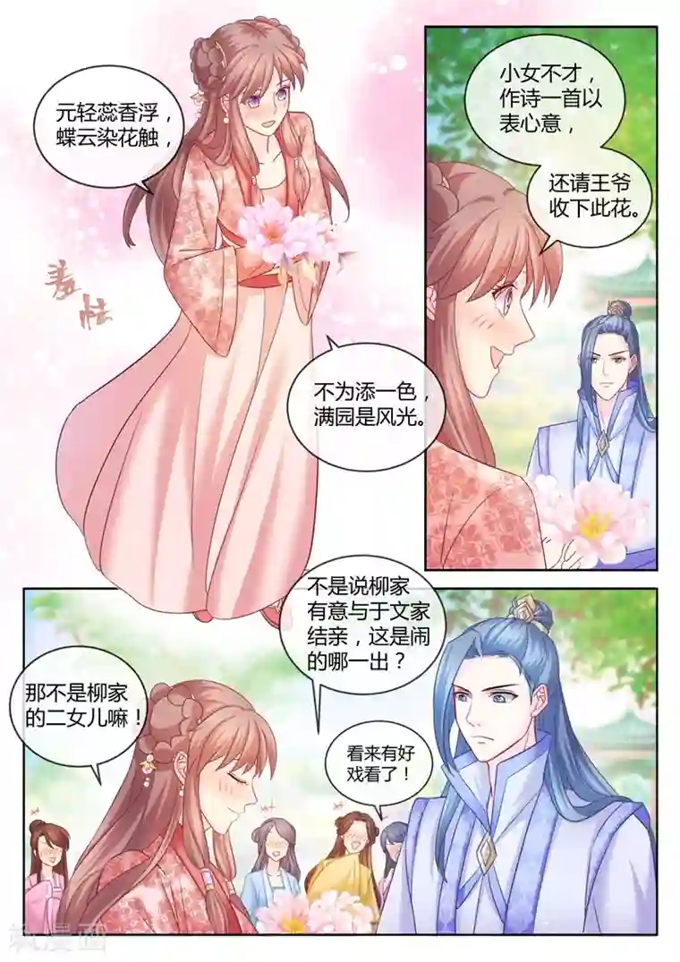 法医狂妃第85话 七王打算以身相许？