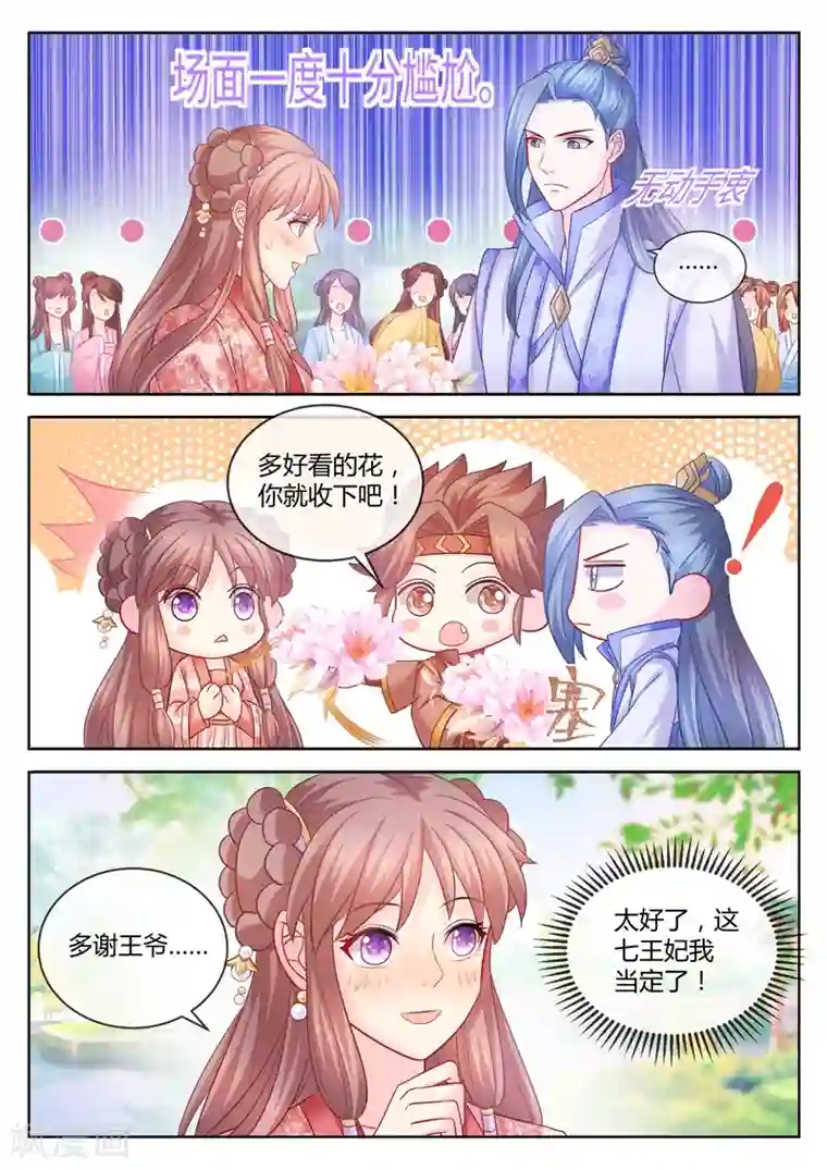 法医狂妃第85话 七王打算以身相许？