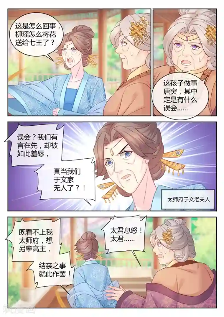 法医狂妃第85话 七王打算以身相许？