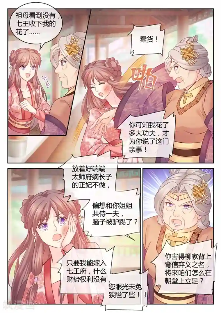 法医狂妃第85话 七王打算以身相许？