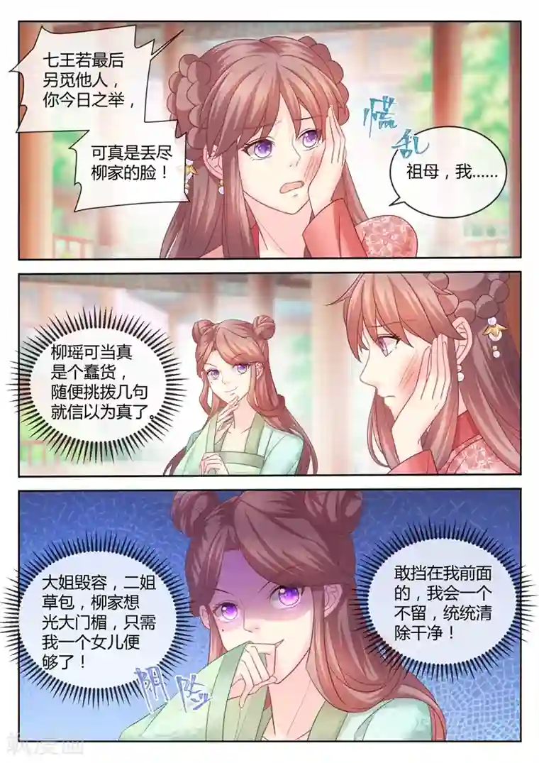 法医狂妃第85话 七王打算以身相许？