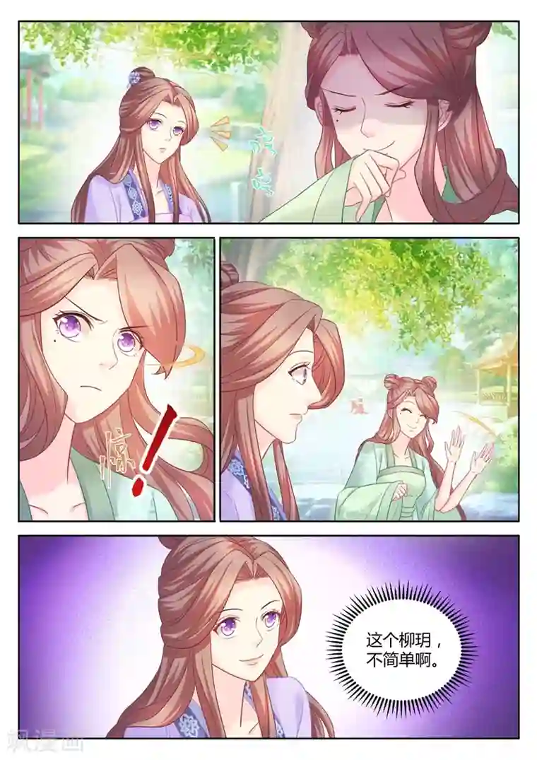 法医狂妃第85话 七王打算以身相许？