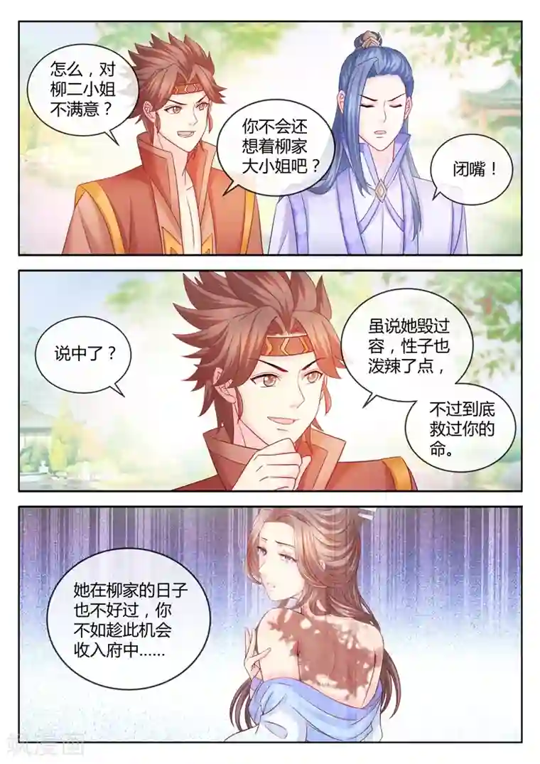 法医狂妃第85话 七王打算以身相许？