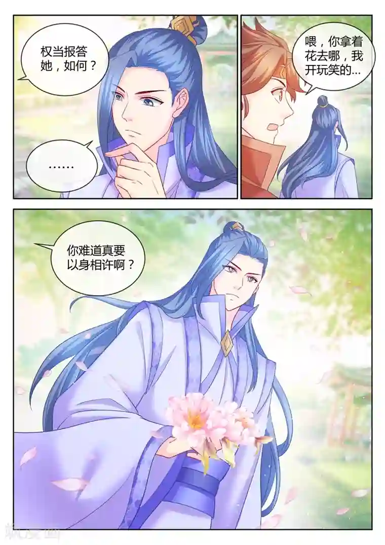 法医狂妃第85话 七王打算以身相许？