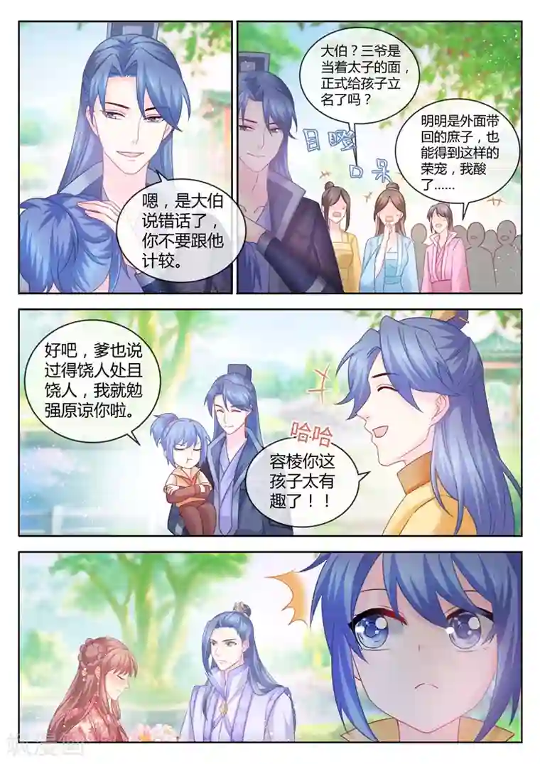 法医狂妃第86话 全场最佳小助攻