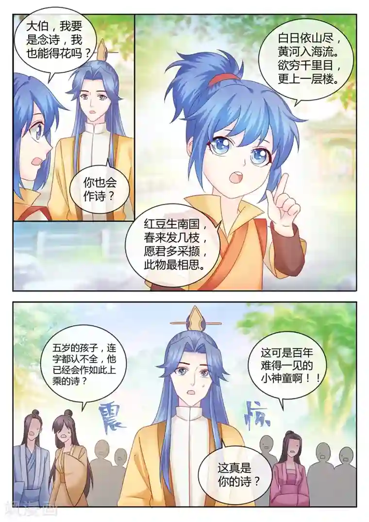 法医狂妃第86话 全场最佳小助攻