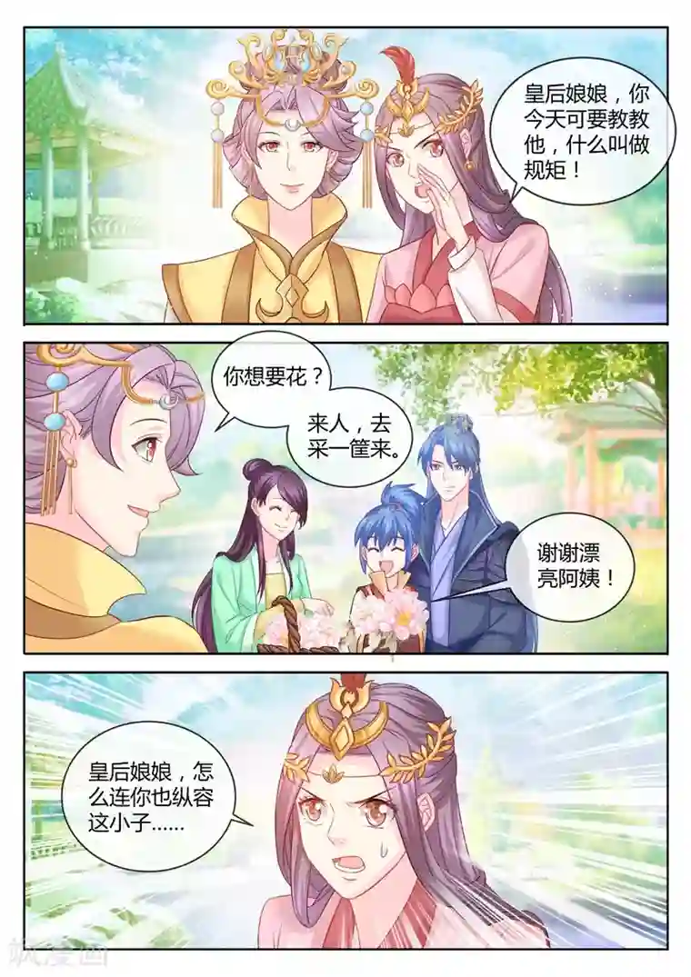 法医狂妃第86话 全场最佳小助攻