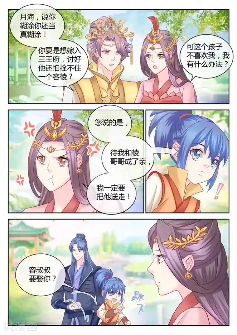 法医狂妃第86话 全场最佳小助攻