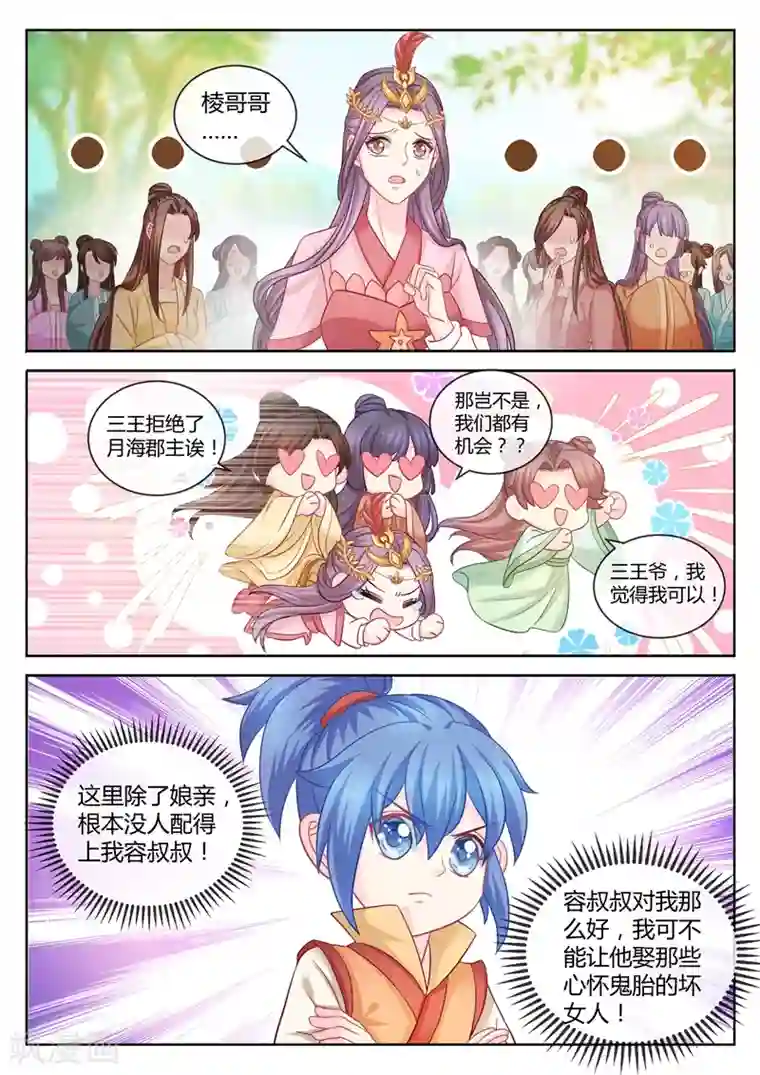 法医狂妃第87话 大型求婚现场