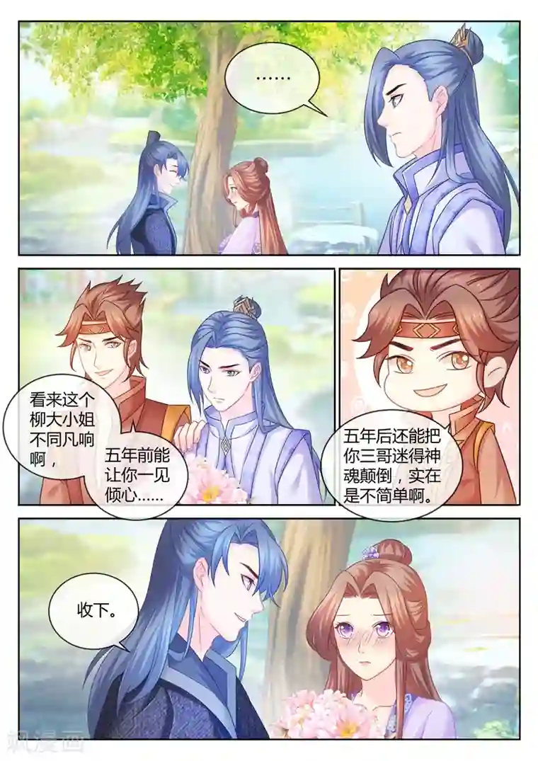 法医狂妃第87话 大型求婚现场