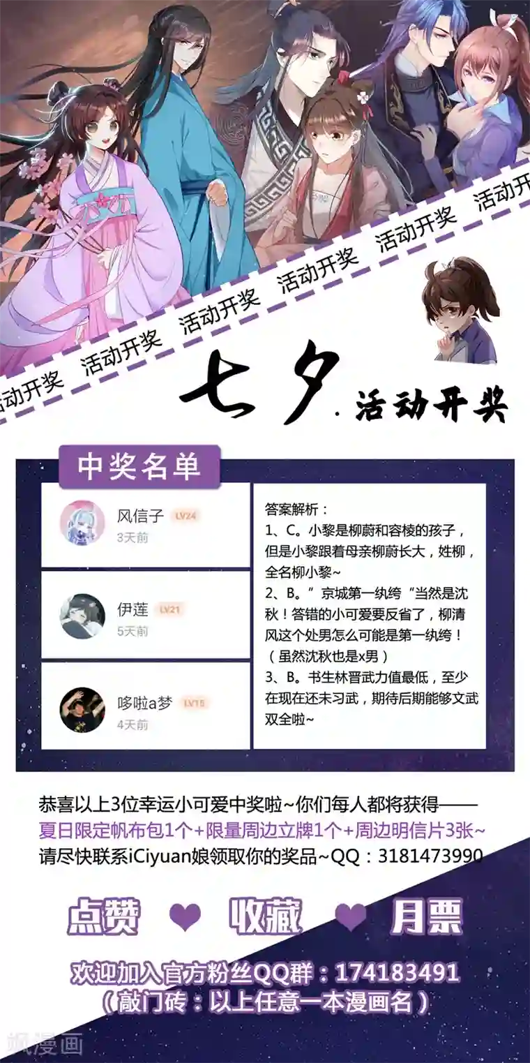 法医狂妃第87话 大型求婚现场