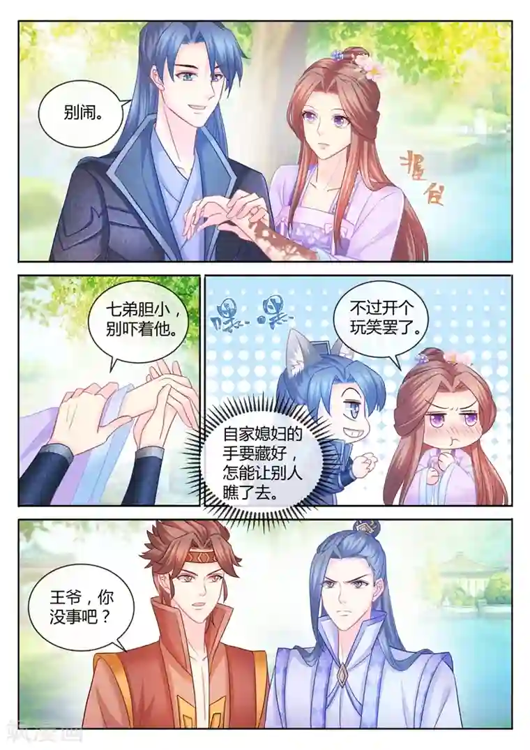 法医狂妃第88话 史上最惨修罗场