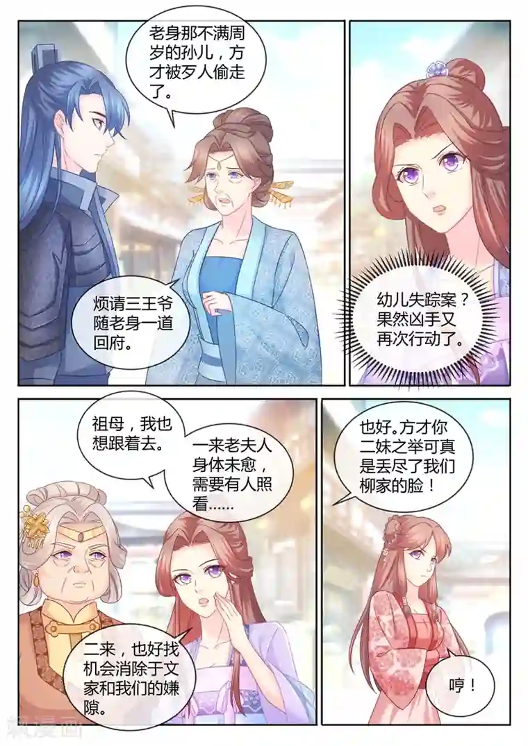 法医狂妃第89话 夫妻同心，其利断金？