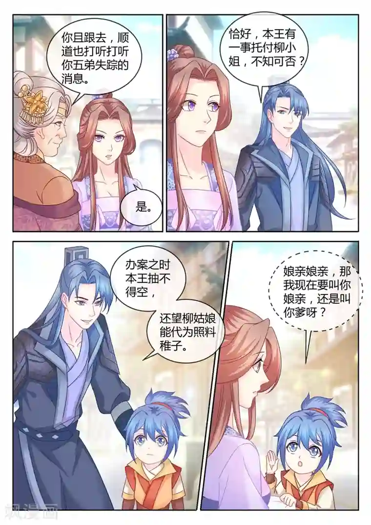 法医狂妃第89话 夫妻同心，其利断金？