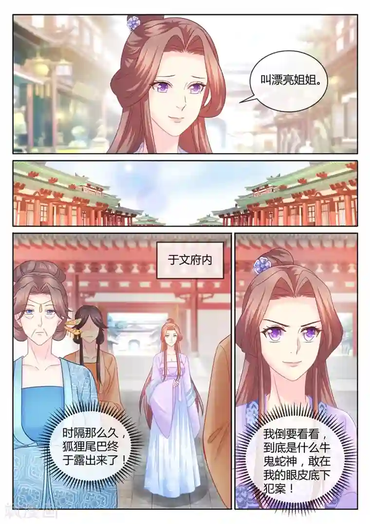 和尚的东西真大第89话 夫妻同心，其利断金？