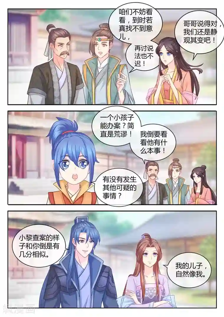 法医狂妃第90话 柳小黎的初次断案1