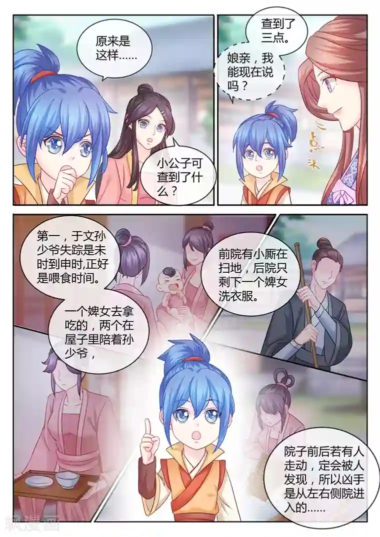 法医狂妃第90话 柳小黎的初次断案1