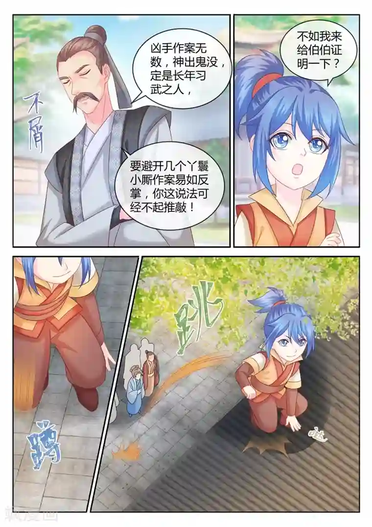 法医狂妃第90话 柳小黎的初次断案1