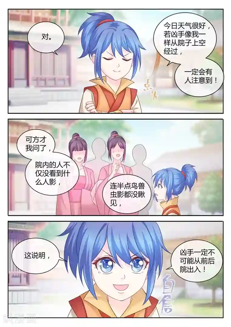 法医狂妃第90话 柳小黎的初次断案1